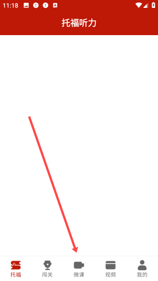 托福听力app