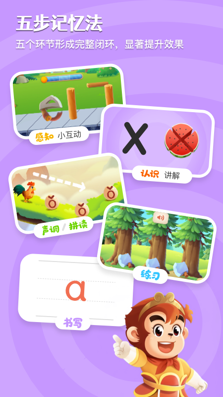 悟空拼音app官方版