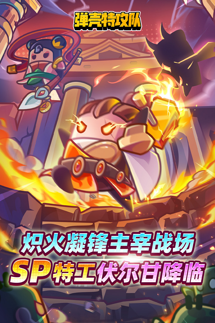 弹壳特攻队oppo版