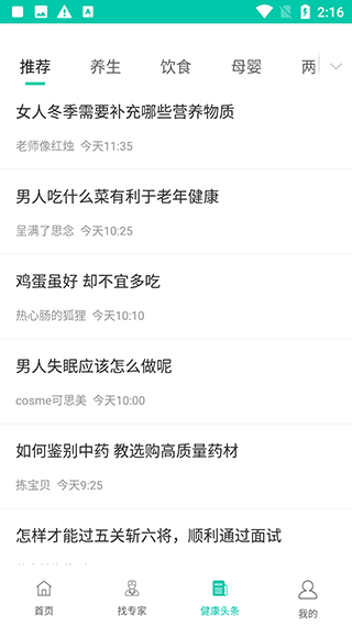 寻医问药手机版