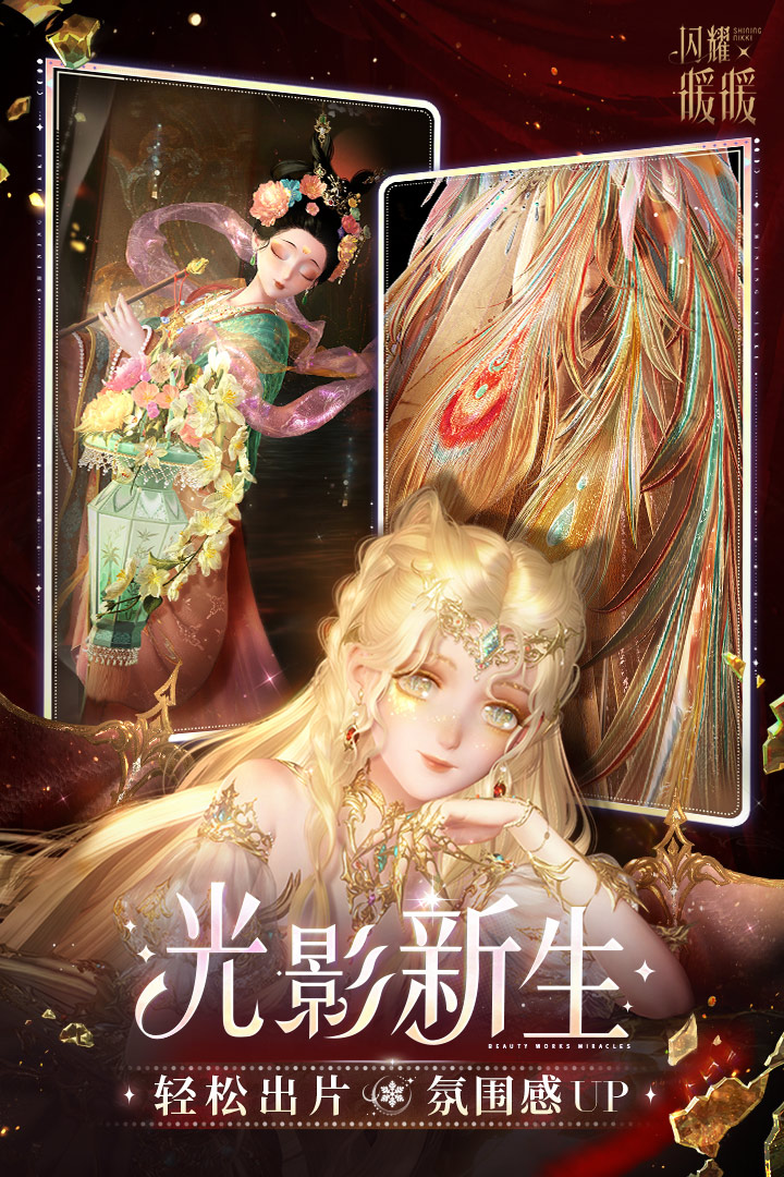 闪耀暖暖小米渠道服