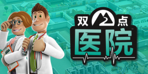 双点医院
