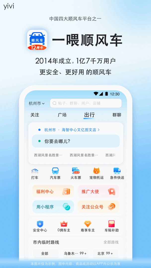 顺风车app9.5.2安卓版