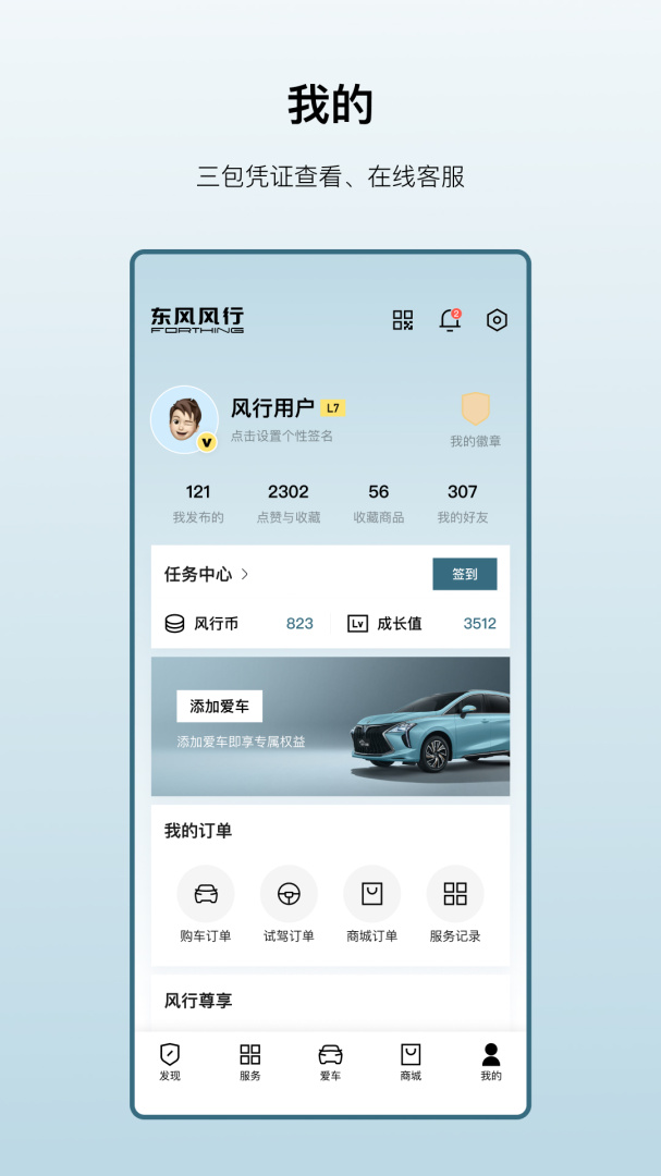 东风风行最新版