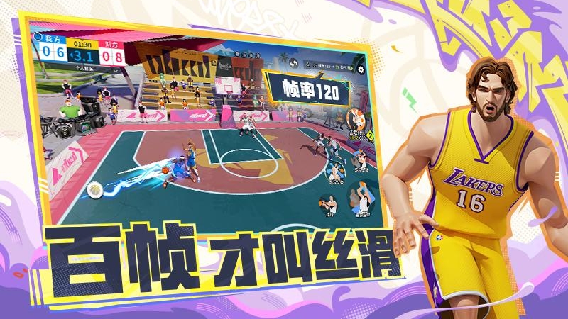 全明星街球派对