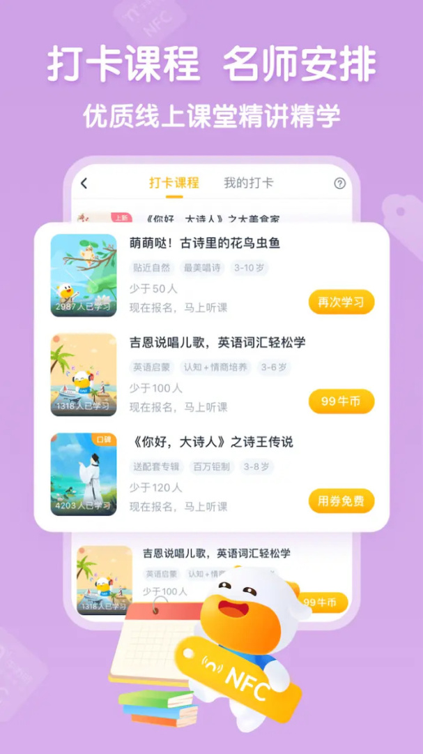 牛听听官方版