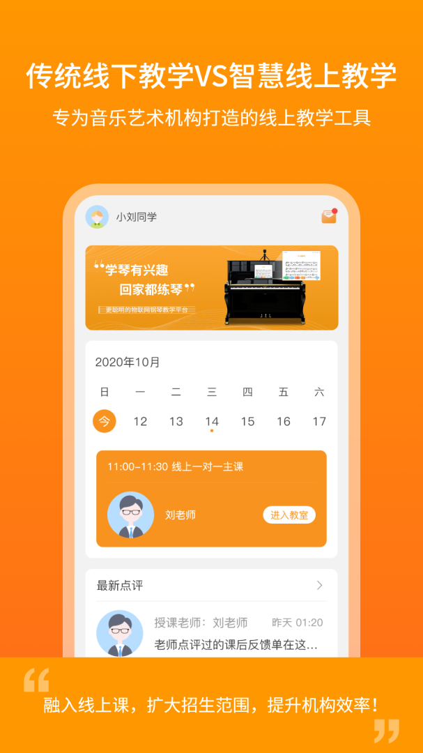 云上钢琴学生端最新版app