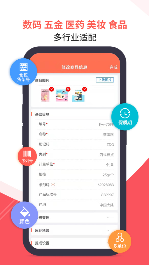 智能云ERP官方正版