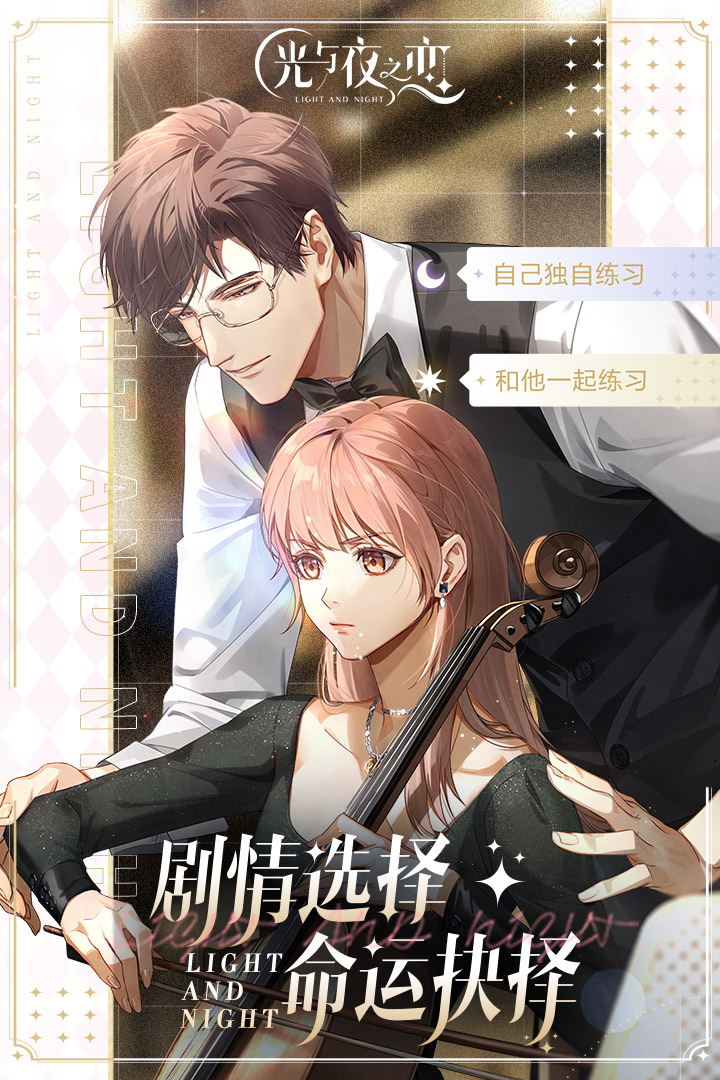 光与夜之恋台服