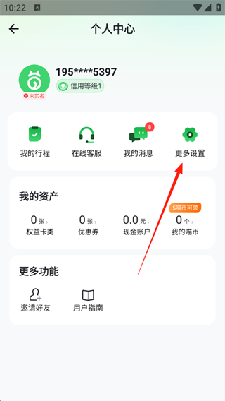 喵走出行app最新版本