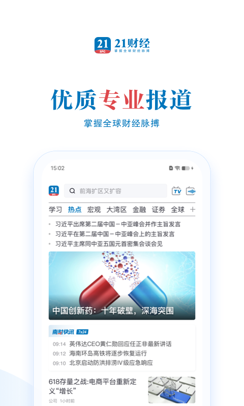 21财app官方版