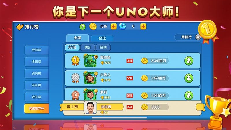 一起优诺九游版