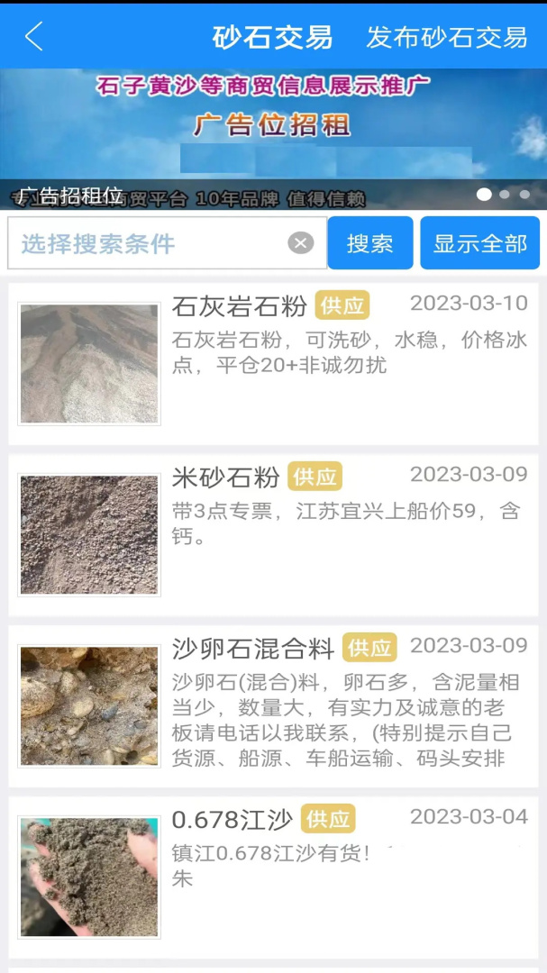 船货通app