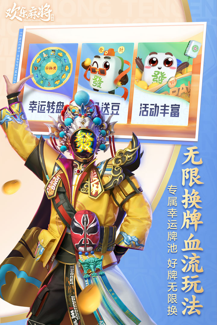 欢乐麻将全集