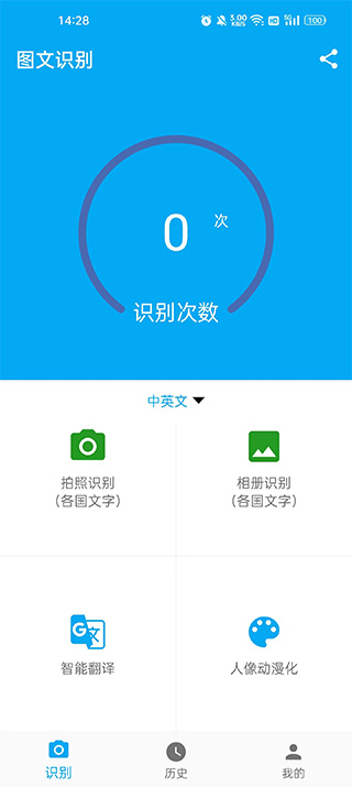 图文识别官方版