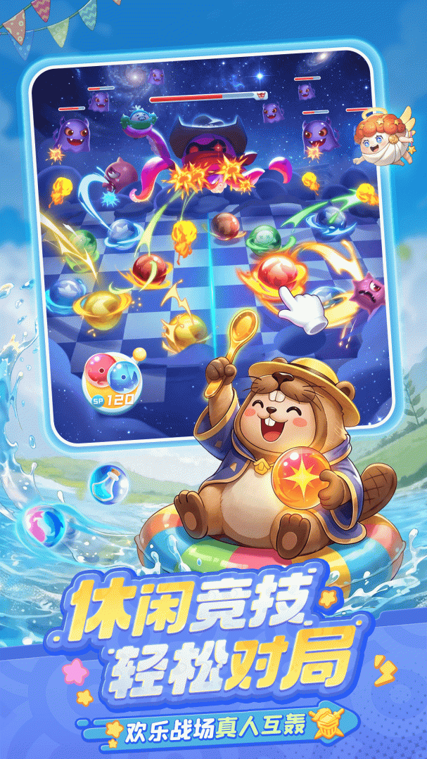 球球英雄最新版