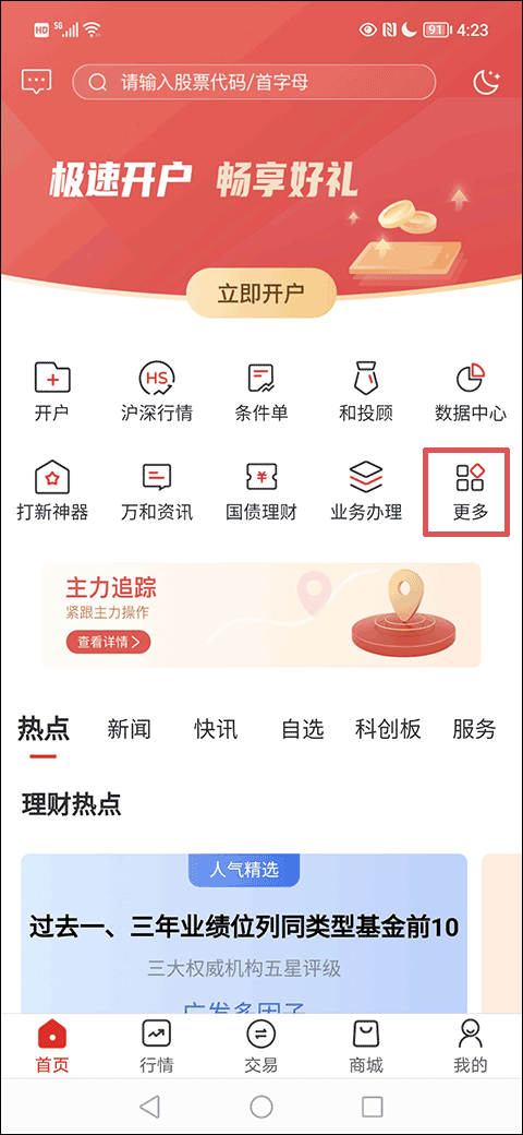 万和e阳指官方版