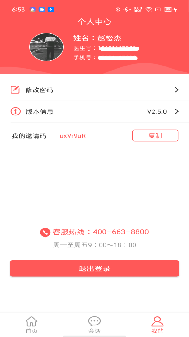 陪养医生端