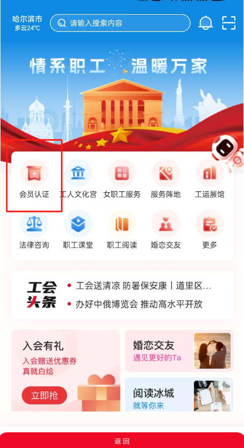 智慧哈工官方版