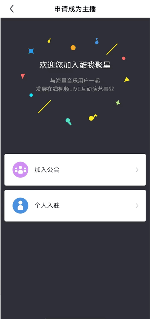 酷我聚星app