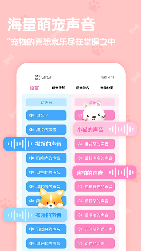动物语言翻译器2024版