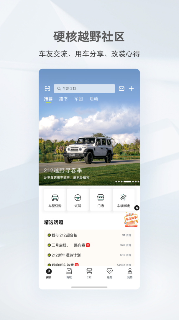 212越野车