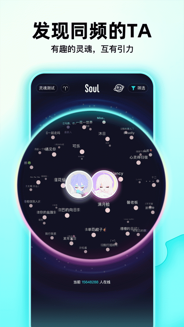 Soul红包版