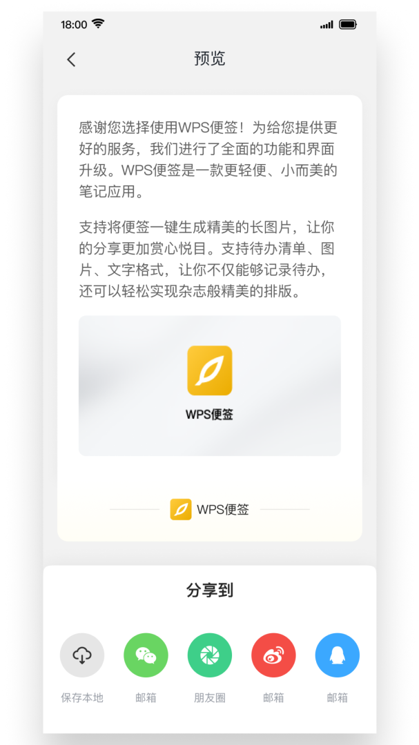 WPS便签官方版app