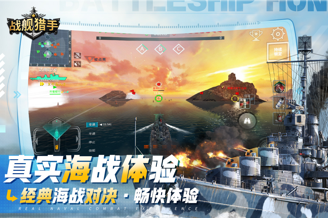 战舰猎手vivo版