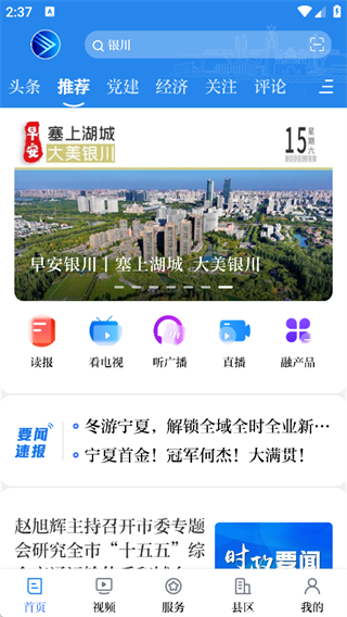 银川发布最新版app