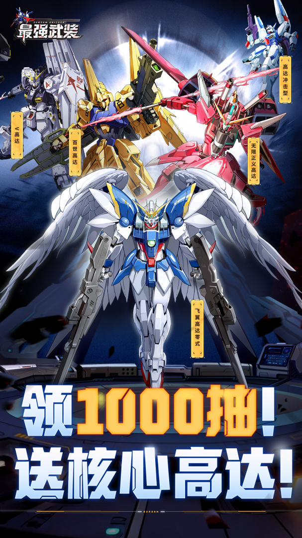 最强武装九游版