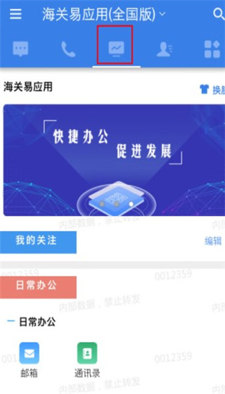 海关易服务官方版