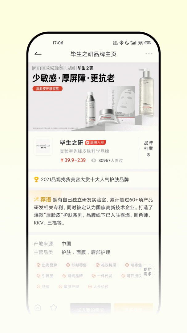 品观app