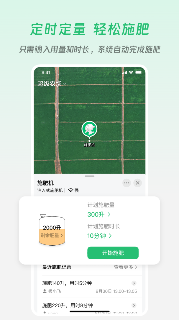 极飞农场官方app