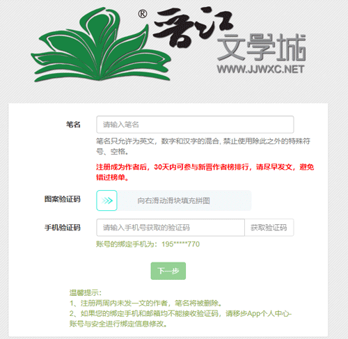 晋江写作助手最新版本