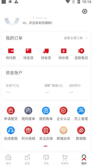 找钢网app