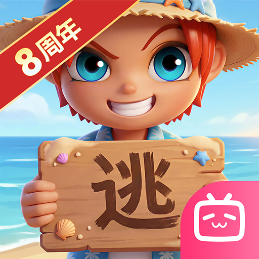逃跑吧！少年bilibili版