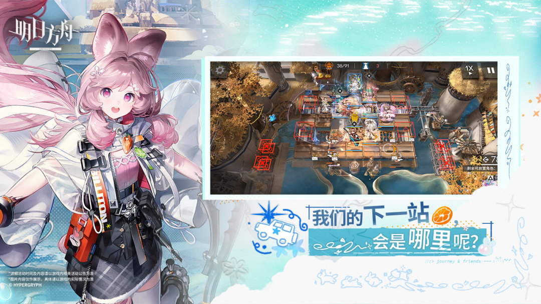 明日方舟