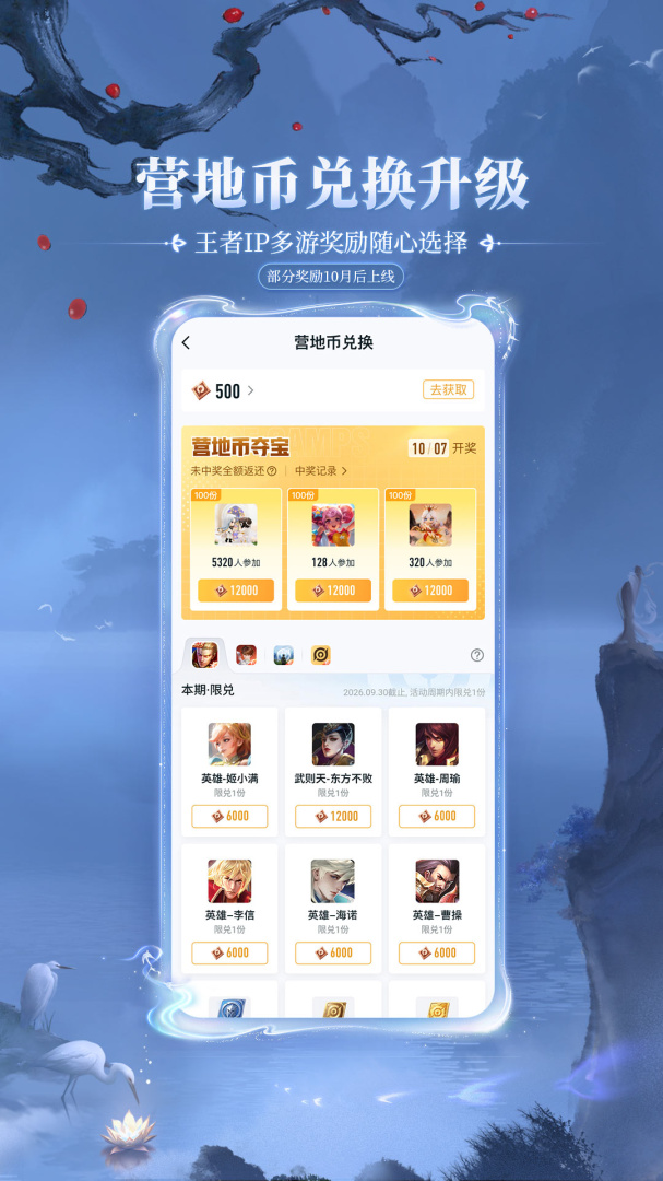 王者营地官方版