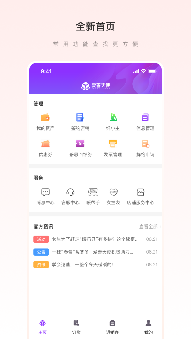 爱善天使最新app