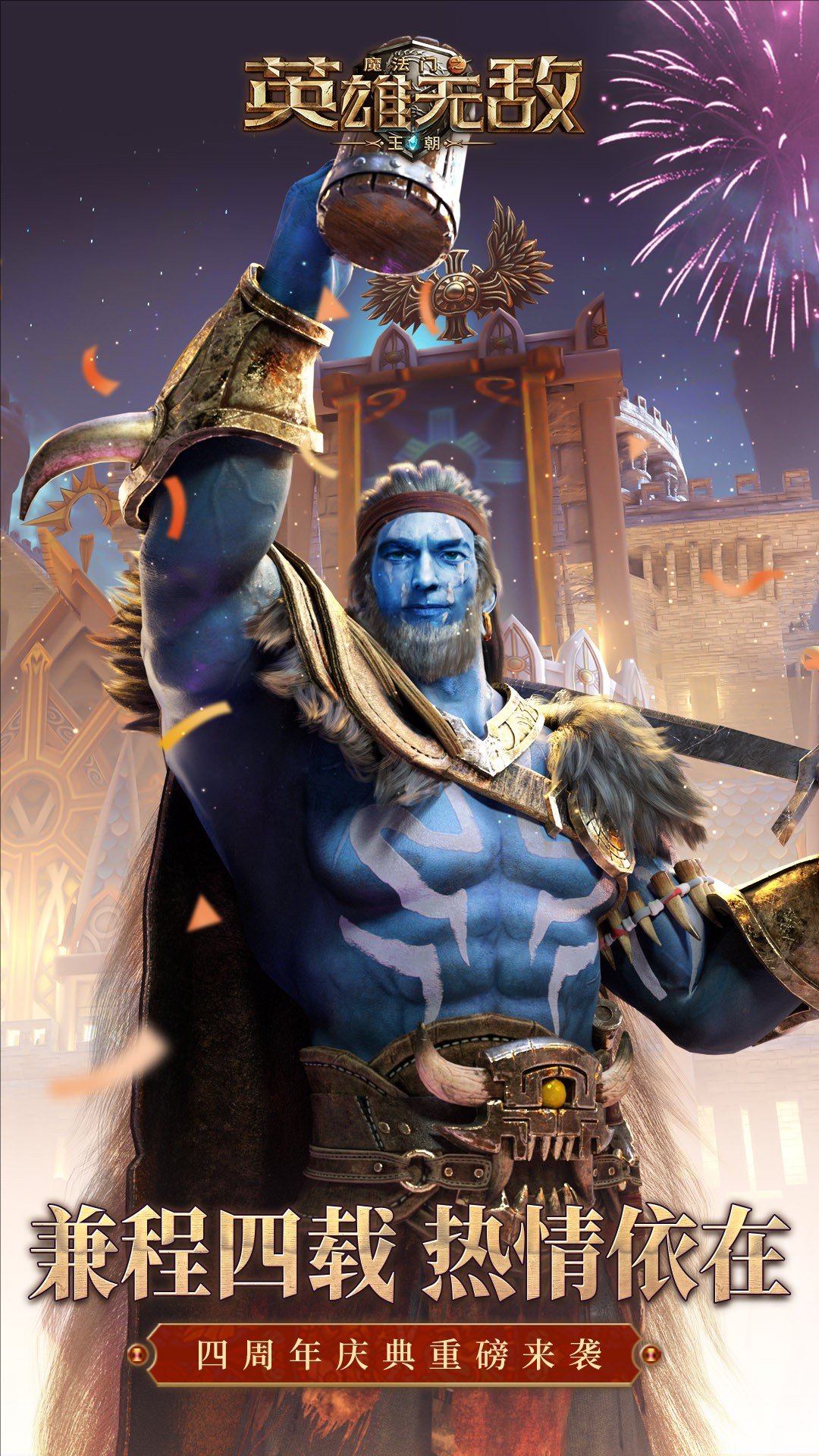 魔法门之英雄无敌：王朝腾讯版