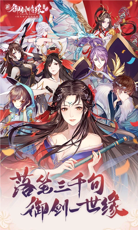 御剑情缘腾讯版