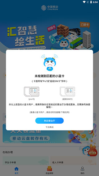 中国移动蓝小宝app