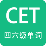 英语四六级备考官方正版