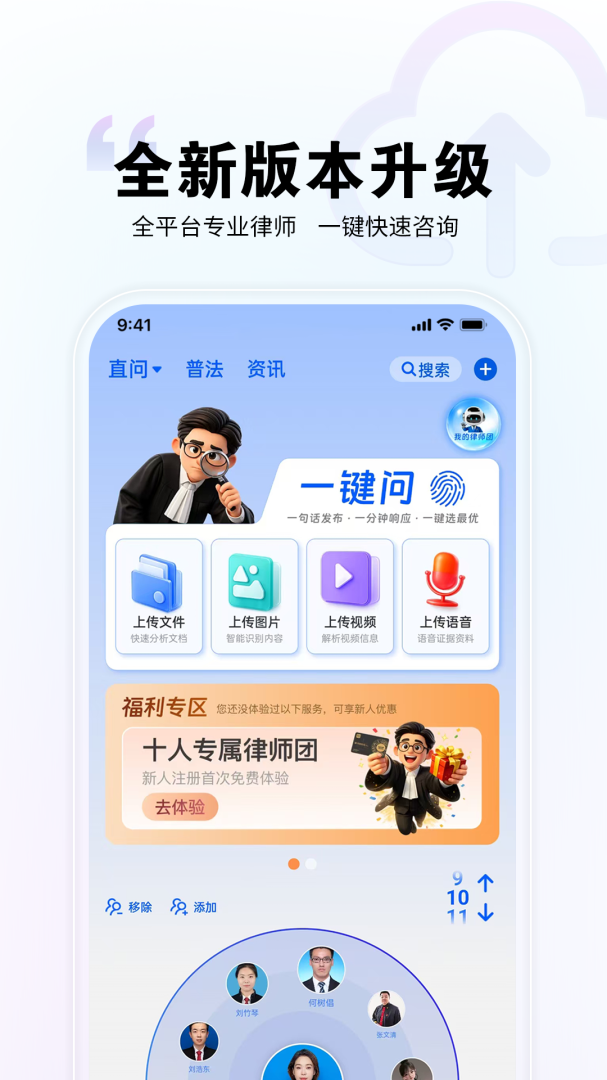 直问大律师