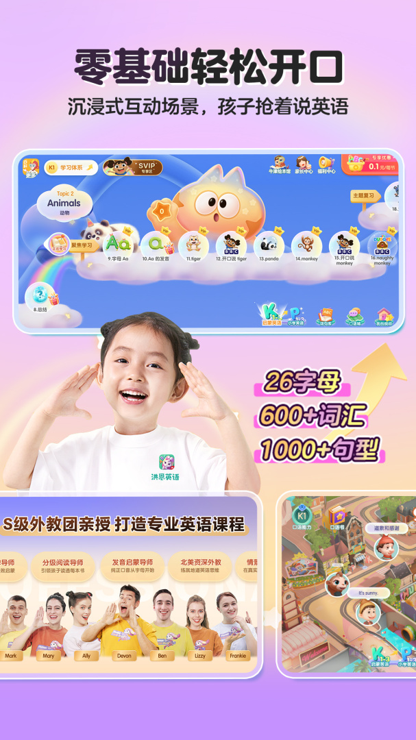 洪恩ABC