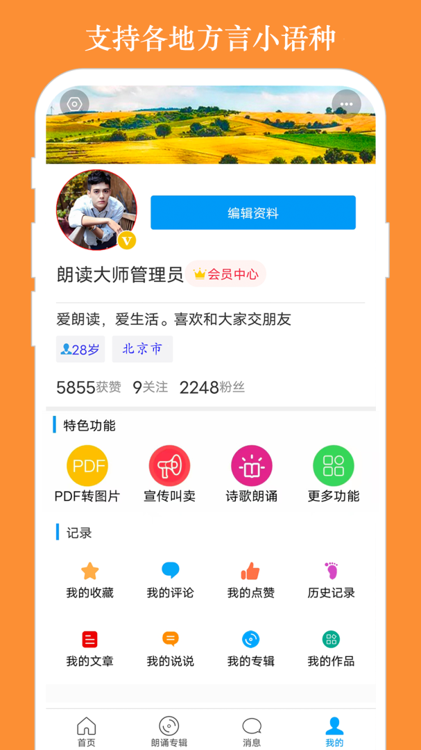 朗读大师app