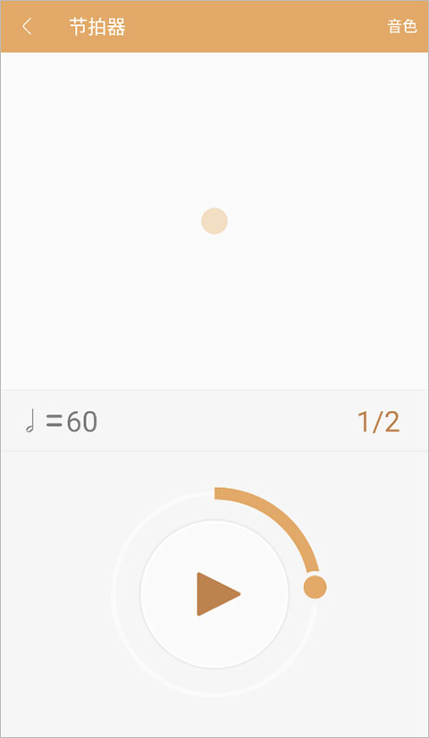 练耳大师官方版app
