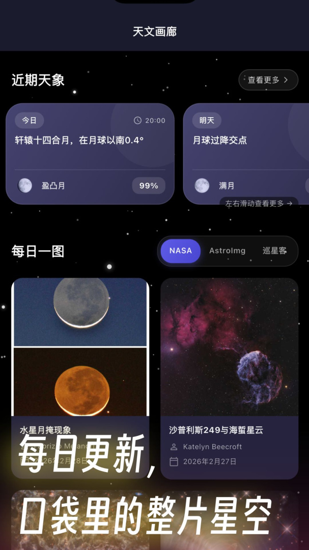 天文通app最新版
