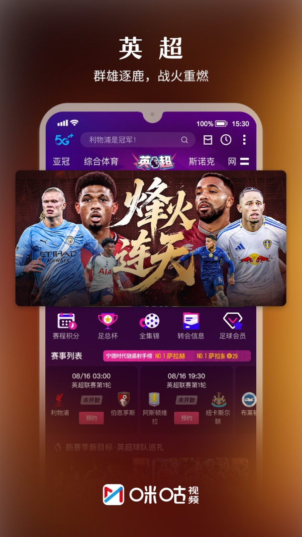 咪咕视频青少年版